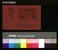 藏品(臺總督府博館明信片冊 (大正年))的圖片